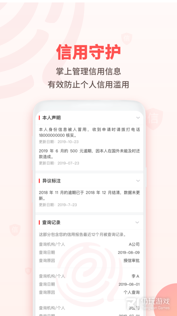 百行征信