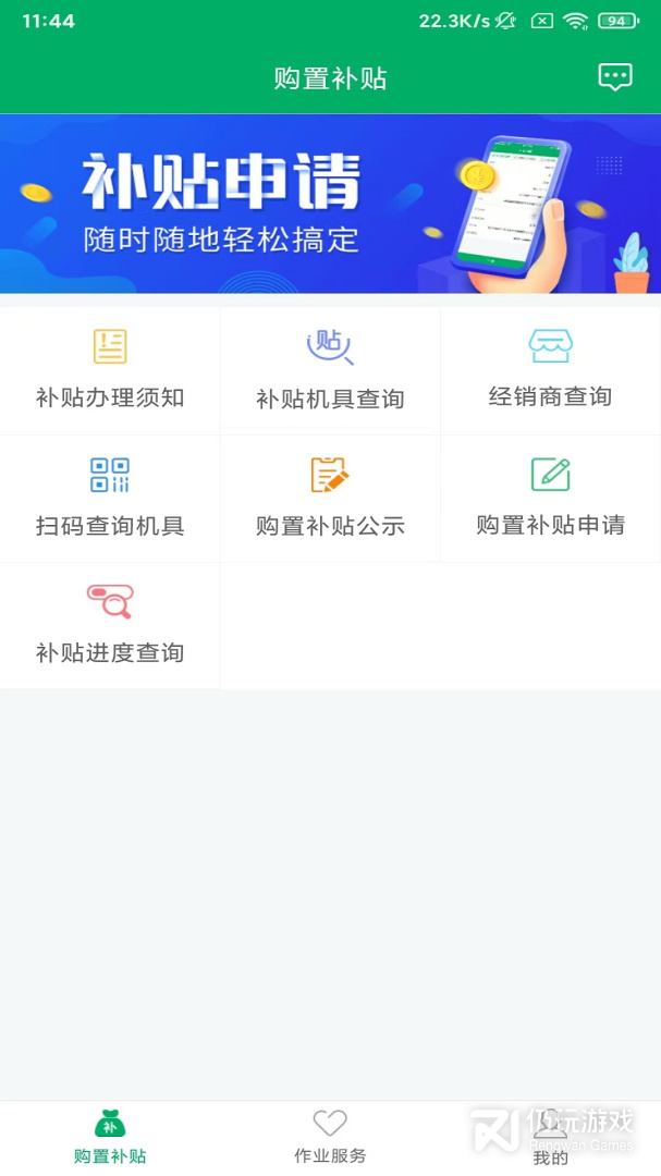 四川农机补贴