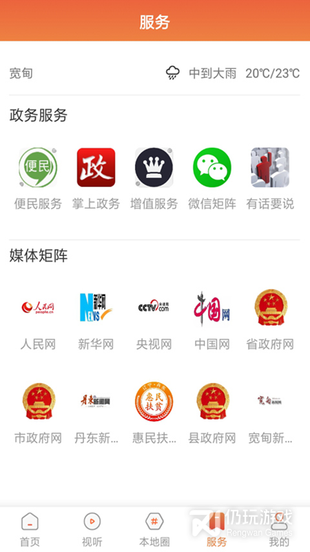 宽甸融媒