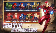 《漫威超级战争》战士英雄介绍