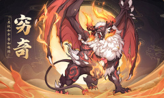 《九州异兽记》穷奇介绍