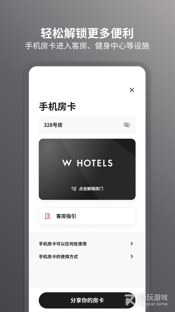 万豪旅享家