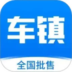 车镇车源最新版
