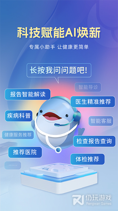 科瑞泰Q医