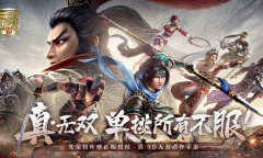 《真三国无双霸》最新礼包码汇总2023一览