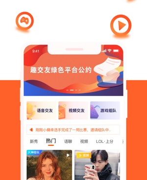类似趣开黑的手机软件合集