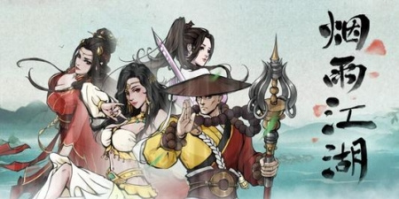 类似烟雨江湖的手游合集