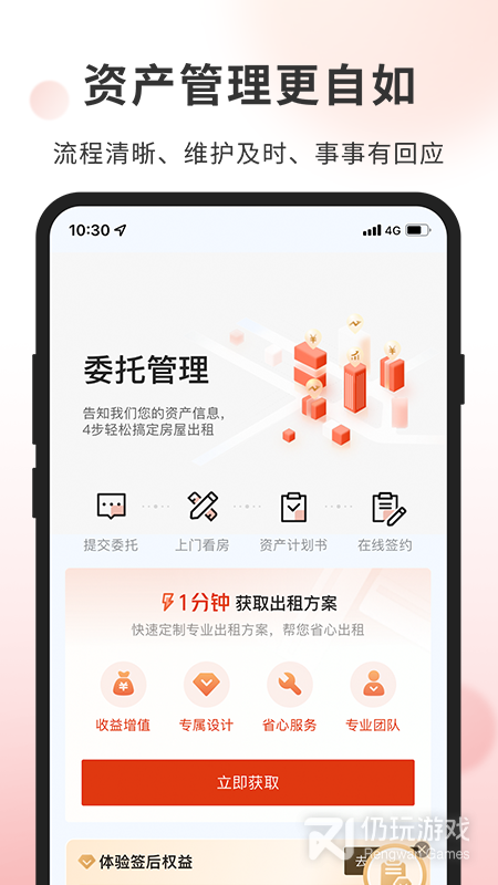 自如业主