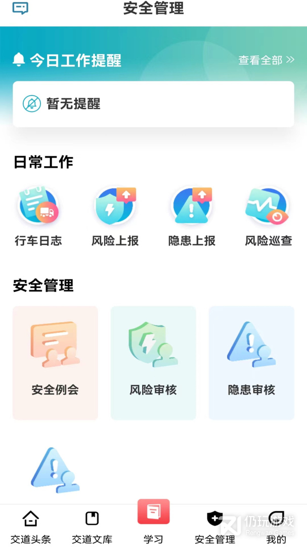 交道最新版