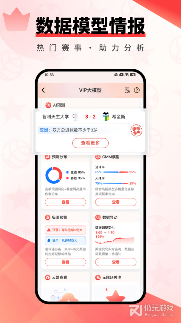 捷报比分