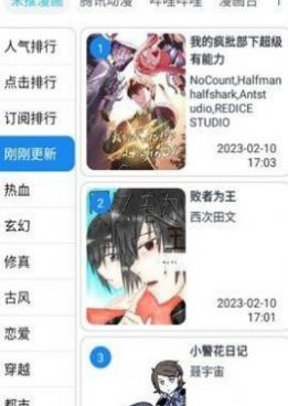 类似大眼漫画的手机软件合集