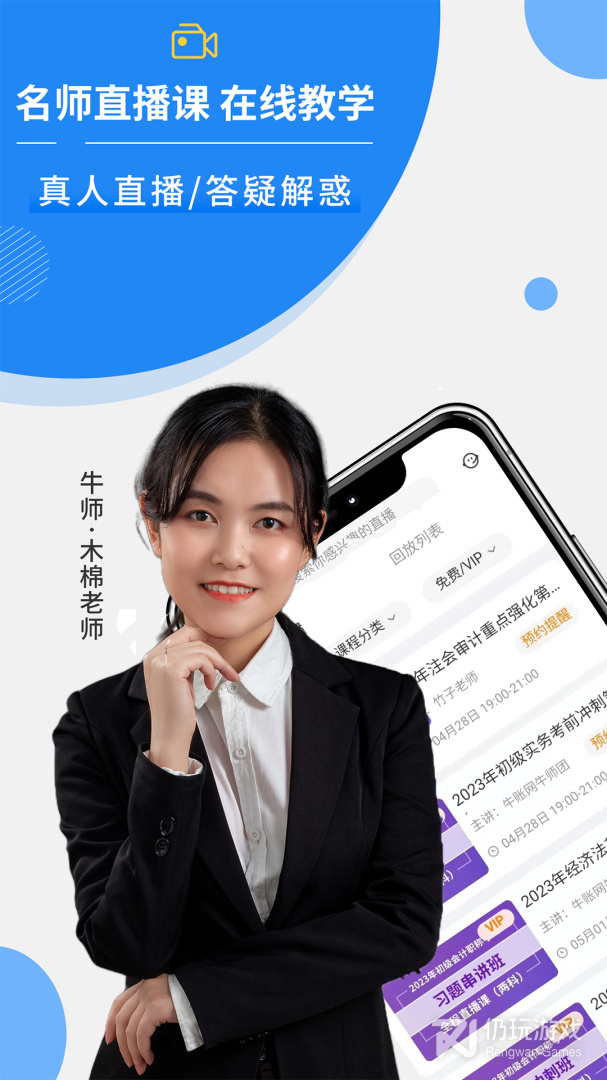 牛账网会计学习最新版