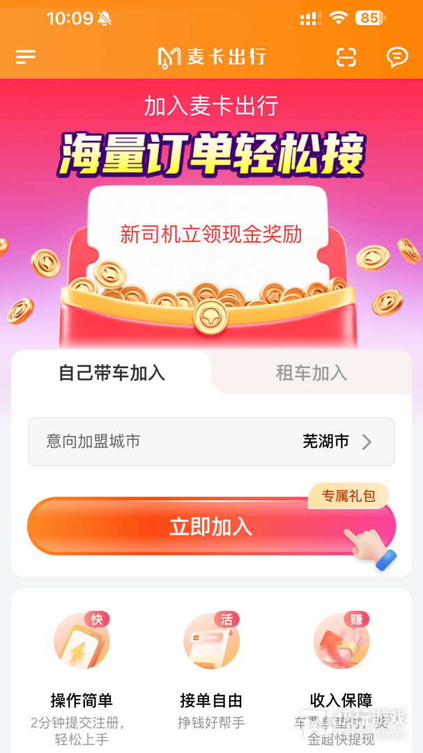 麦卡出行车主端