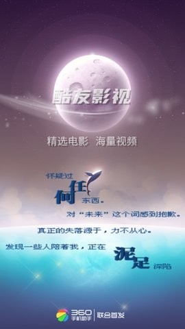 酷友影院纯净版