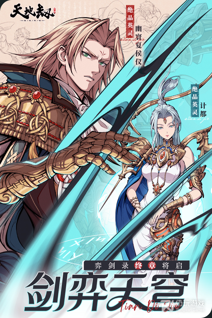 天地劫幽城再临