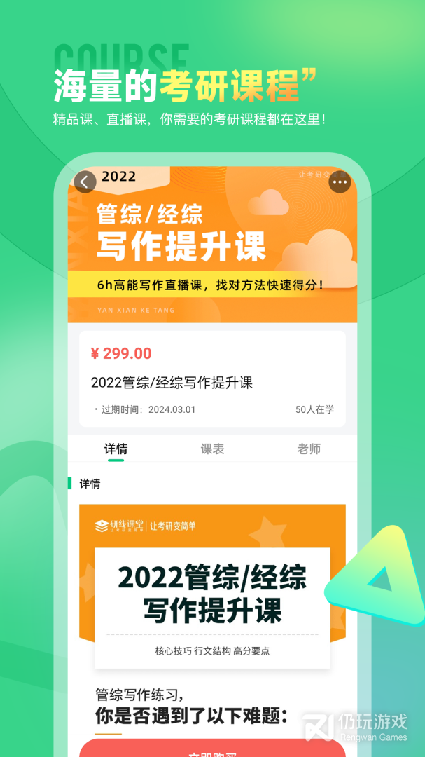 研线课堂2024版