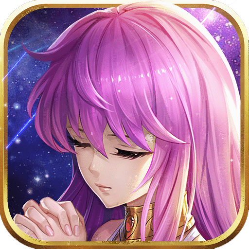 圣斗士星矢正义传说渠道服