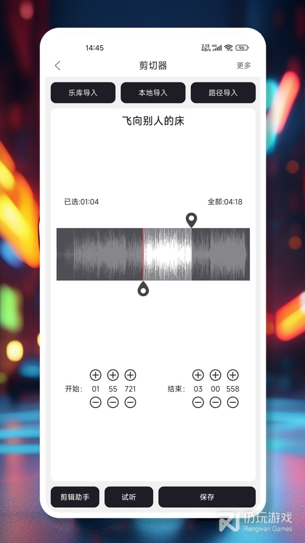 mp3剪辑器
