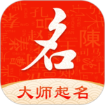 起名字大师最新版