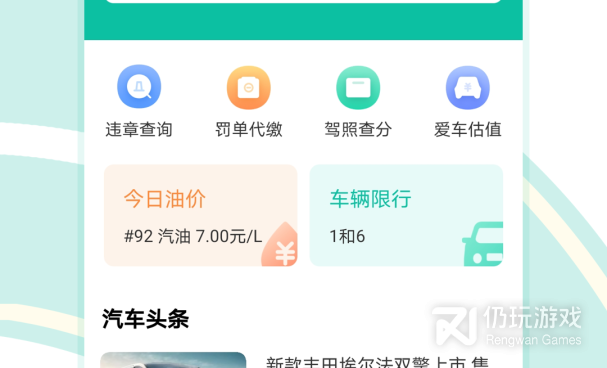 免费查车辆出险记录的手机软件合集