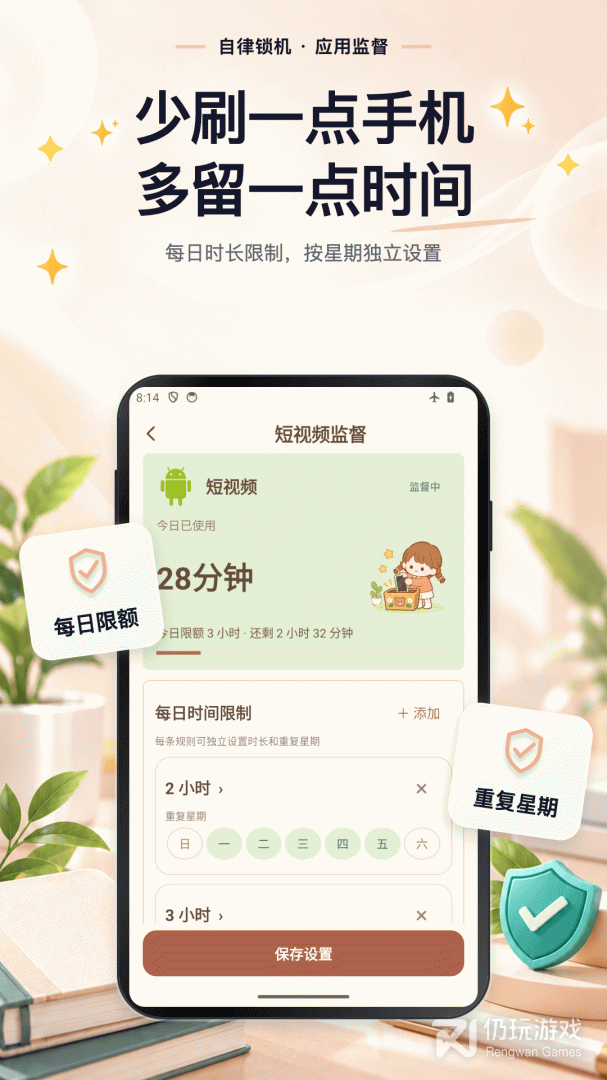 自律锁机