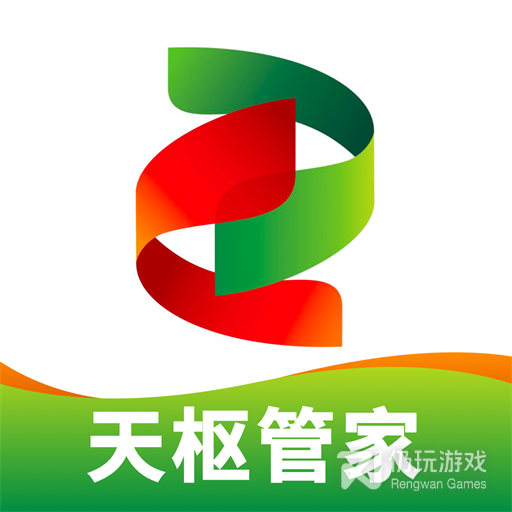 天枢管家