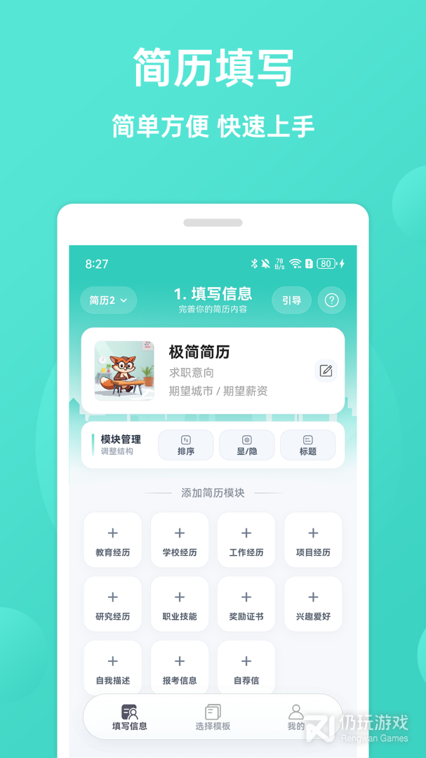 极简简历最新版