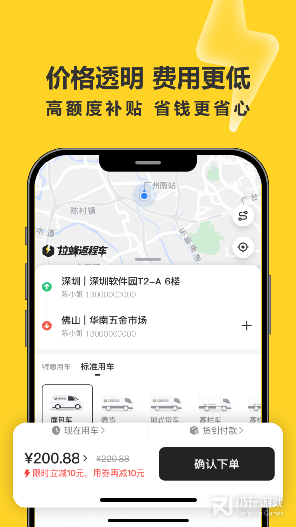 拉蜂货运最新版