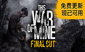 这是我的战争中文版