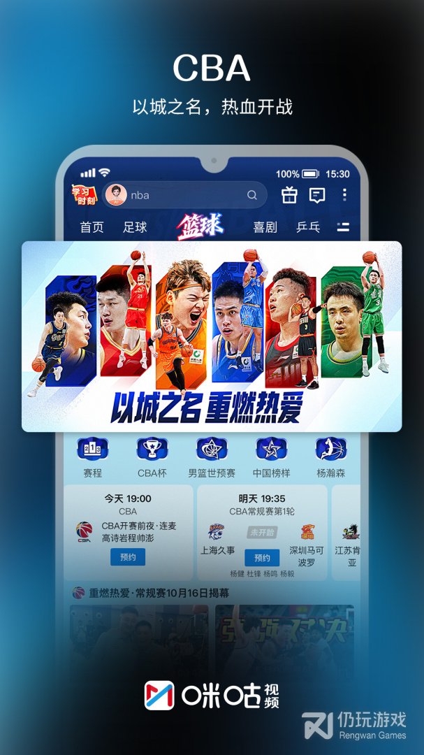 咪咕视频
