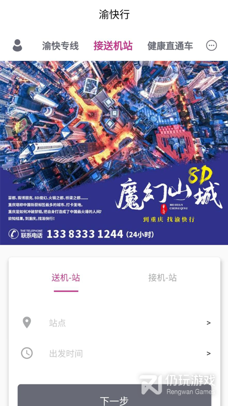 渝快行