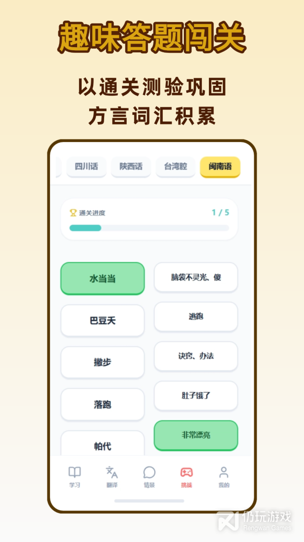 方言学习