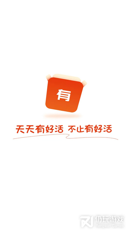 有好活最新版