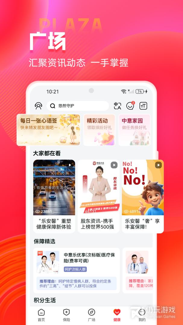 掌上中意最新版