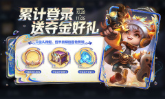 王者荣耀周年庆累计签到福利夺金头像框、选手表情语音等