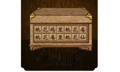 汉字魔法探寻唐伯虎真迹通关方法