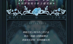 《光与夜之恋》织梦迷境假面舞宴活动介绍