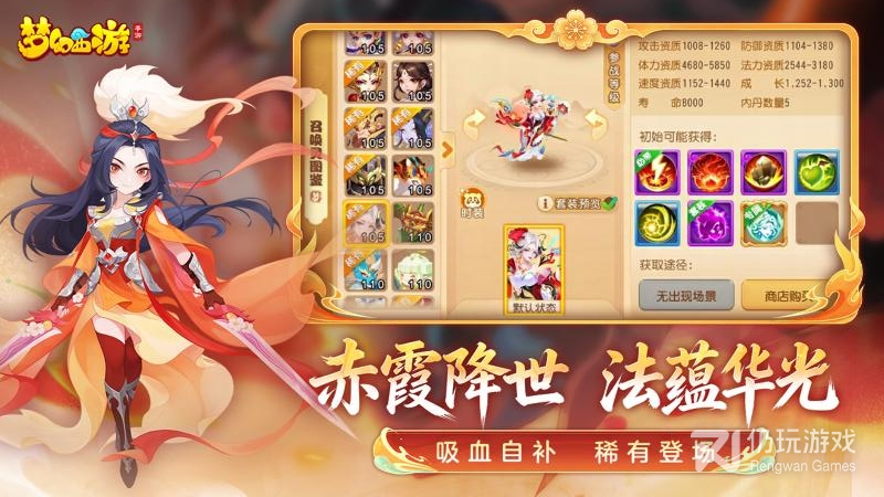 梦幻西游最新版