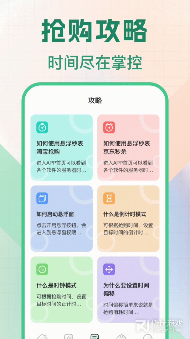悬浮秒表