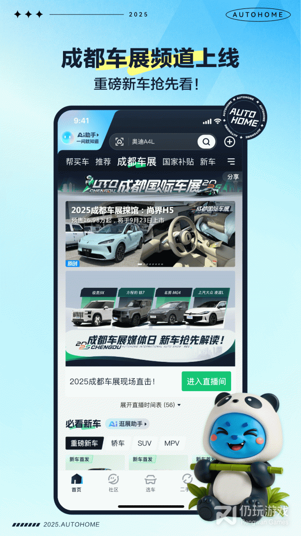 汽车之家最新版