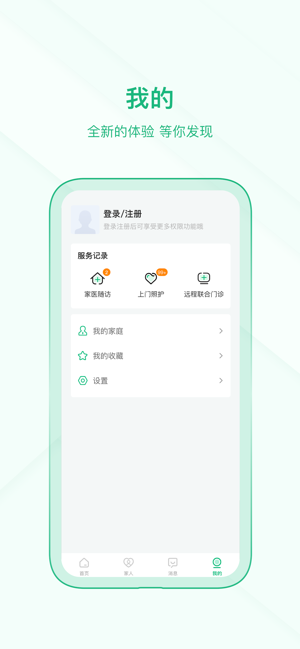 中国家医居民端最新版