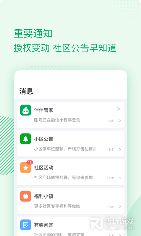 和伴生活相似的手机软件合集