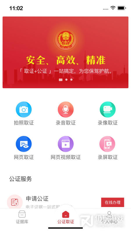 公证取证