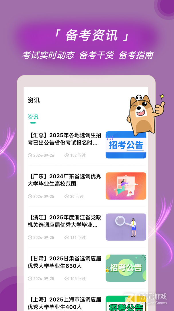 选调生练题狗最新版