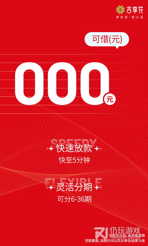 吉享花
