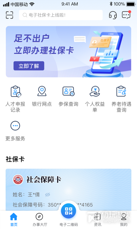 社保手机软件合集