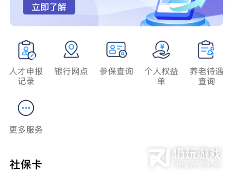 社保手机软件合集