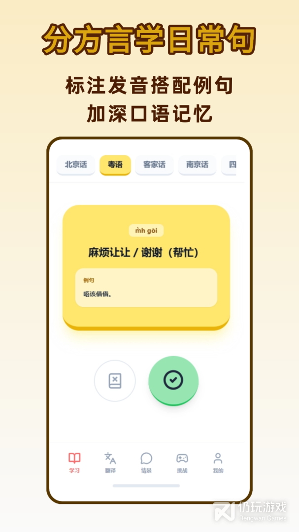 方言学习