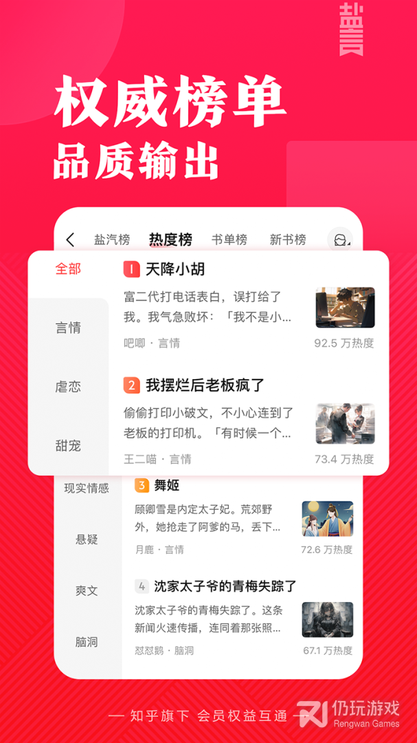盐言故事