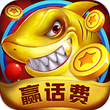 深海捕鱼3d版